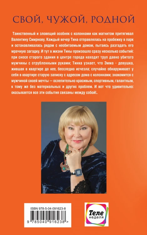 Свой, чужой, родной