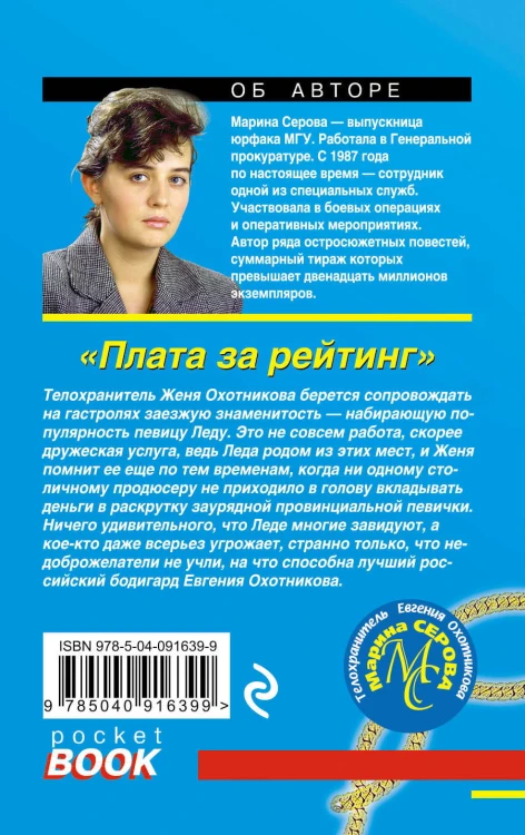 Плата за рейтинг