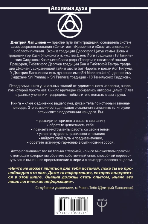 Звук безмолвия. Сварга. Гармония целостного развития