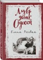 Лувр делает Одесса