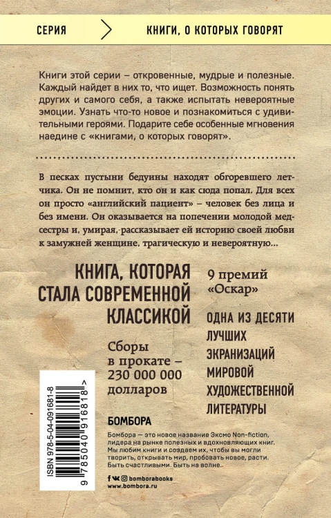 Английский пациент