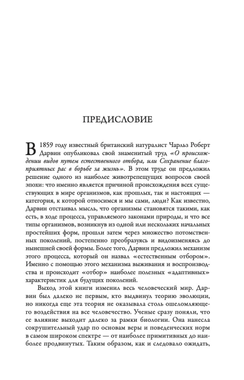 Дарвиновская революция