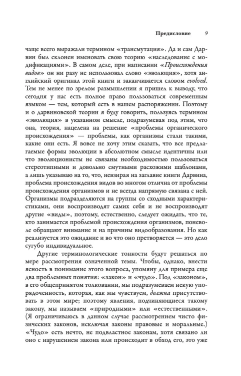 Дарвиновская революция