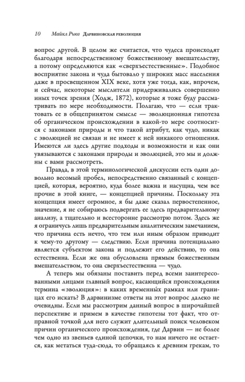 Дарвиновская революция
