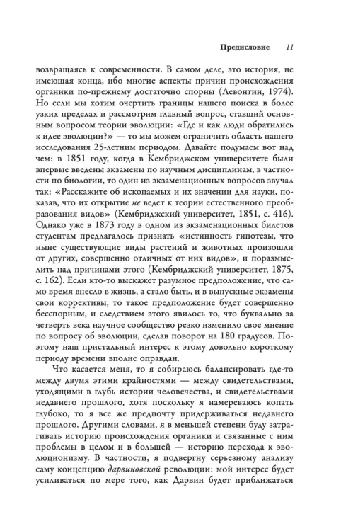 Дарвиновская революция