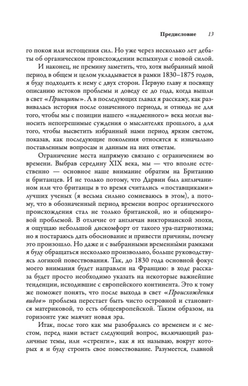 Дарвиновская революция