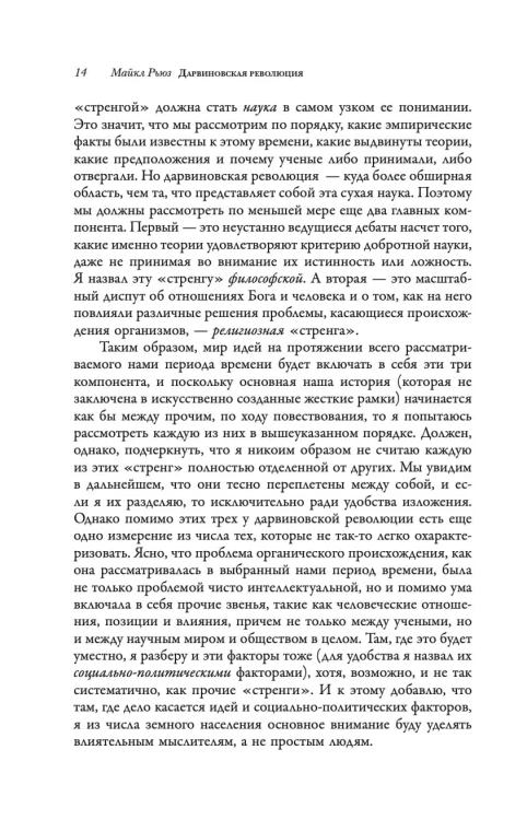 Дарвиновская революция