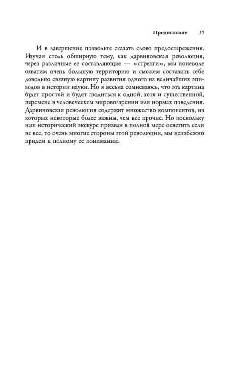 Дарвиновская революция