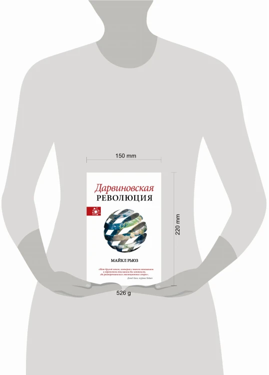 Дарвиновская революция