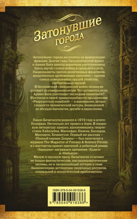 Затонувшие города