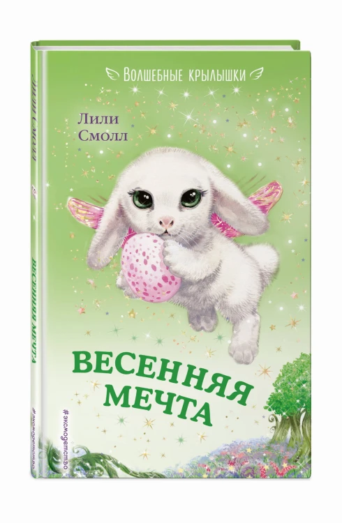 Весенняя мечта (выпуск 7)