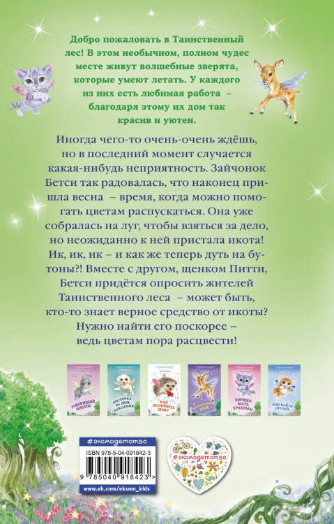 Весенняя мечта (выпуск 7)