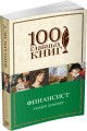 Финансист