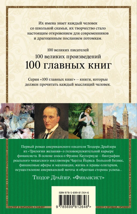 Финансист
