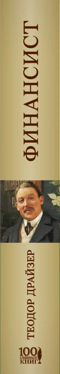 Финансист