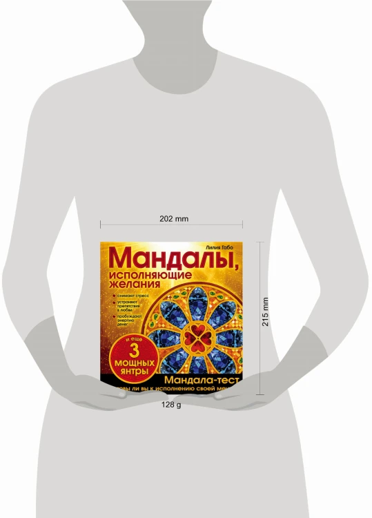 Мандалы, исполняющие желания (раскраска)