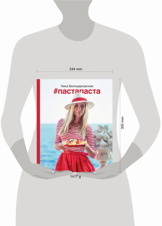 #Пастапаста
