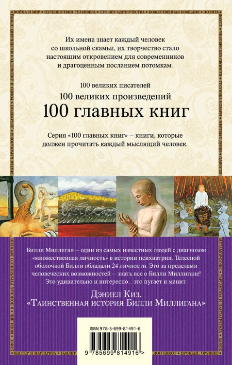 Таинственная история Билли Миллигана