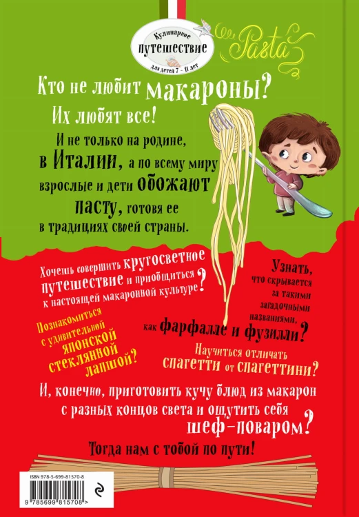 Самые вкусные макароны