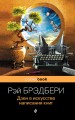 Дзен в искусстве написания книг