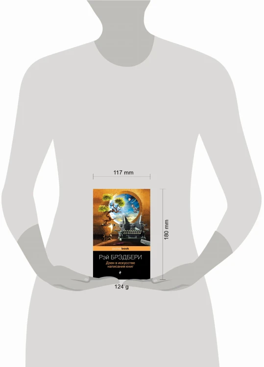 Дзен в искусстве написания книг