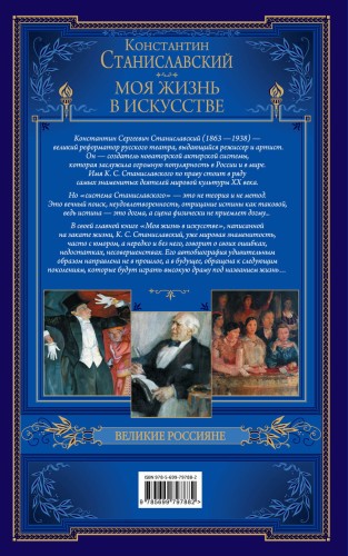 Моя жизнь в искусстве
