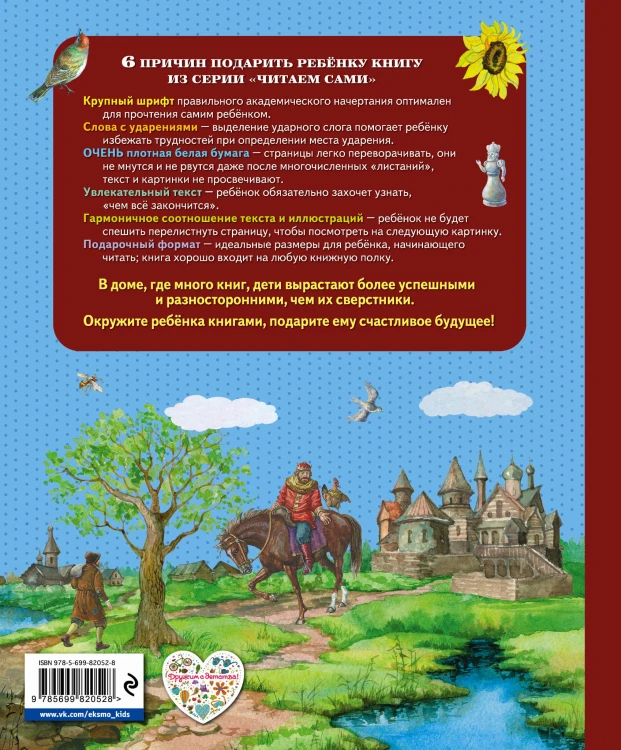 Царь Горох и царица Курица. Сказки (ил. Е. Лопатиной)