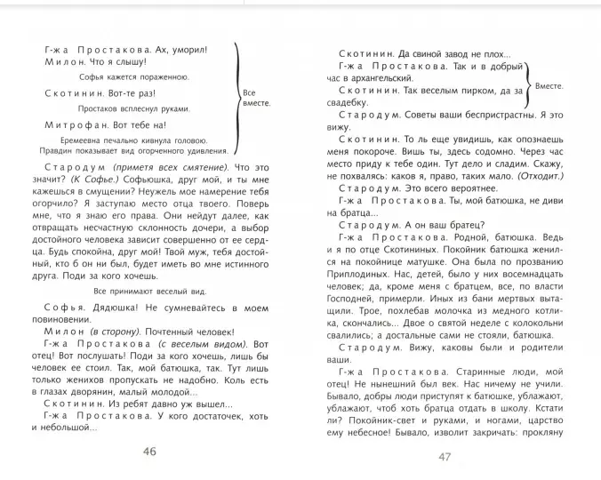 Screenshot_2020-10-08 Недоросль(1).png