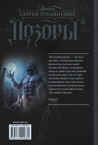 Последний Дозор