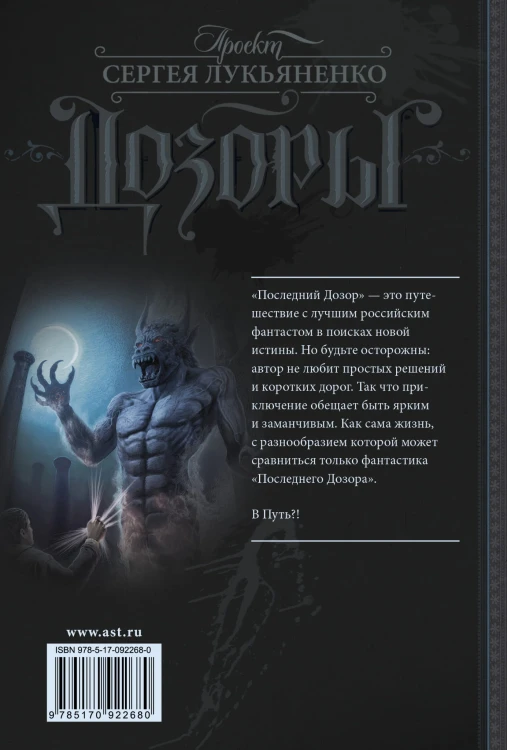 Последний Дозор