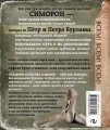 Симорон-навигатор, или Жизнь без преград