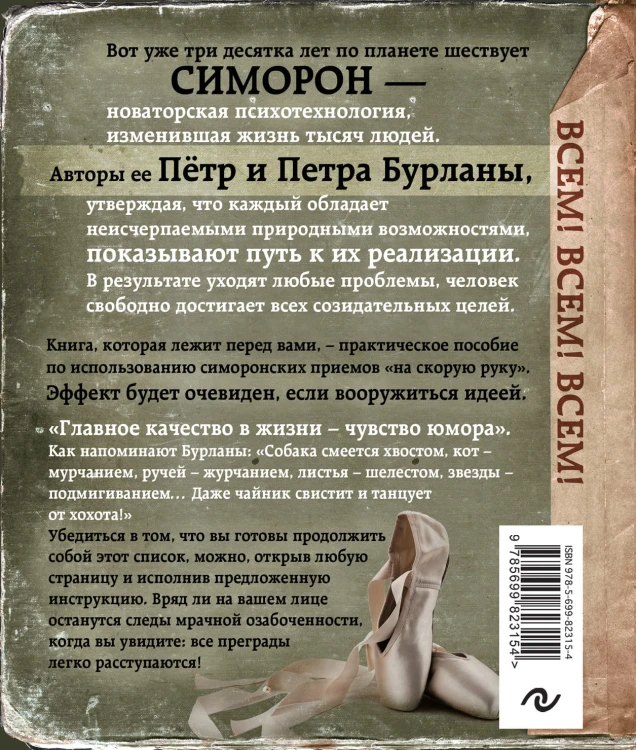 Симорон-навигатор, или Жизнь без преград