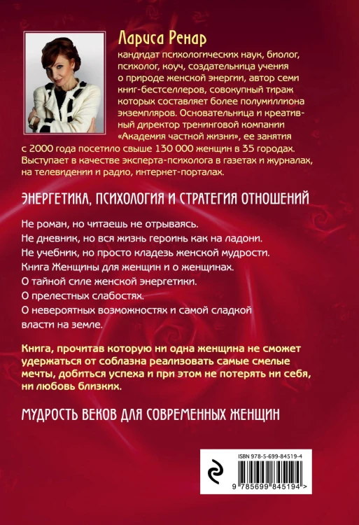 Круг женской силы. Энергии стихий и тайны обольщения