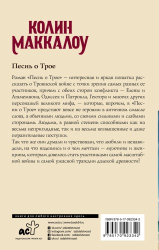 Песнь о Трое