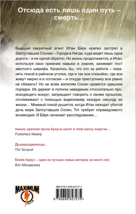 Сосны. Заплутавшие
