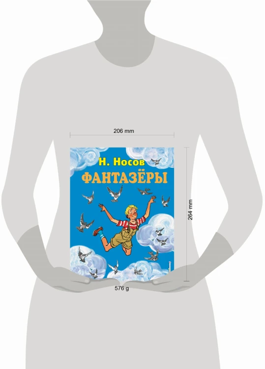 Фантазеры (ил. И. Семёнова)