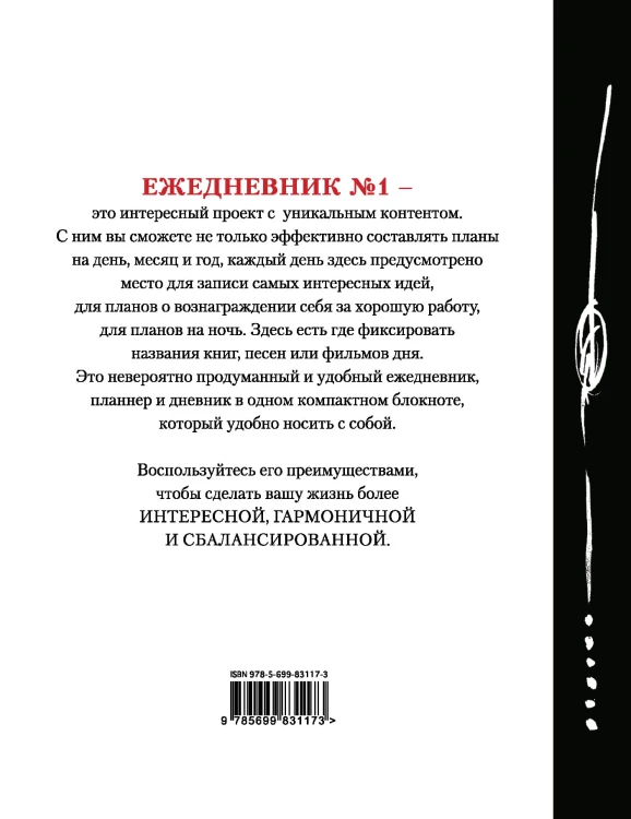 Сегодня! (Ежедневник №1, ч/б) 2-е издание