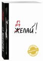 Делай! (Ежедневник №1, ч/б) 2-е издание