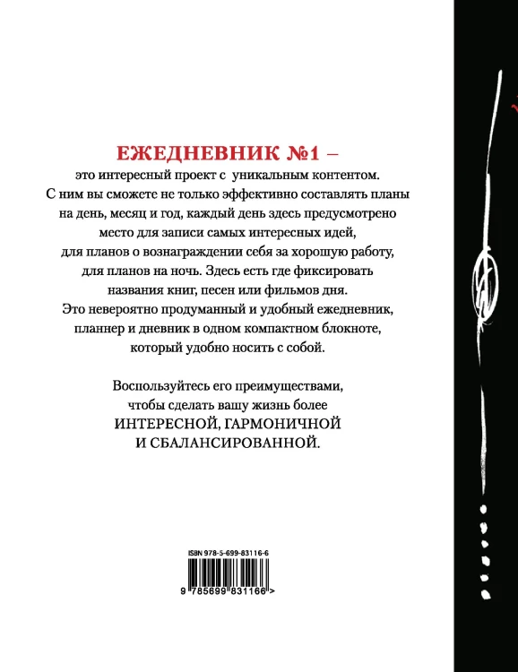 Делай! (Ежедневник №1, ч/б) 2-е издание