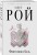 Фантомная боль