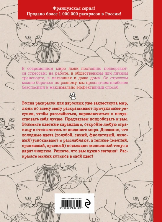 Кототерапия.Раскраска-антистресс для творчества и вдохновения.