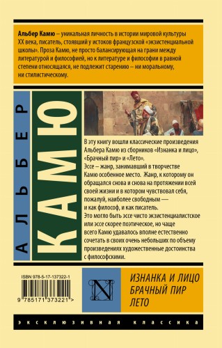 Изнанка и лицо. Брачный пир. Лето
