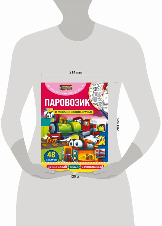 Паровозик и механические друзья