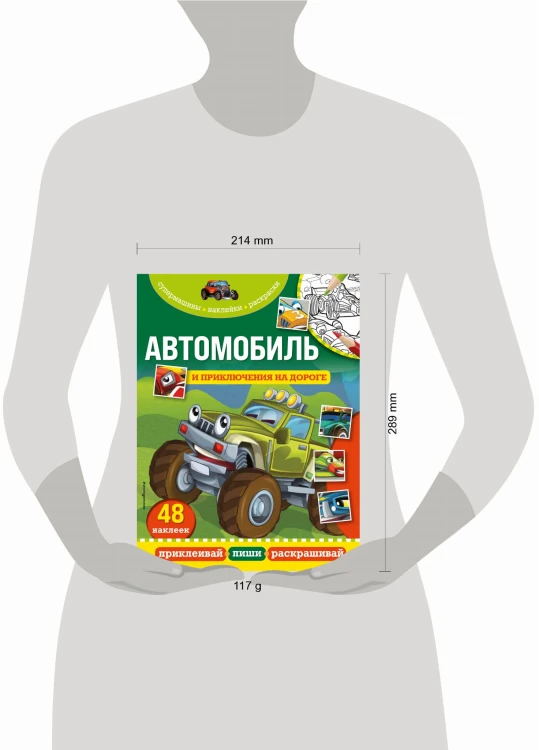 Автомобиль и приключения на дороге