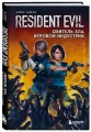Resident Evil. Обитель зла игровой индустрии