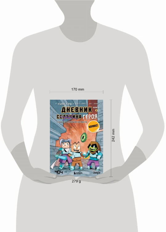 Дневник героя. Слабаку в пустыне не место. Книга 3