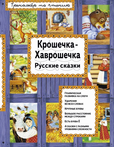 Крошечка-Хаврошечка