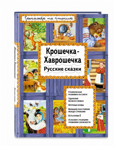 Крошечка-Хаврошечка