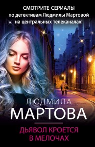 Дьявол кроется в мелочах