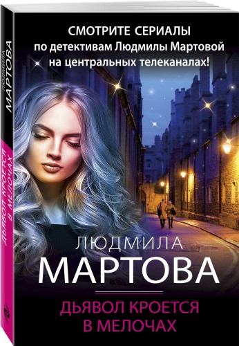 Дьявол кроется в мелочах
